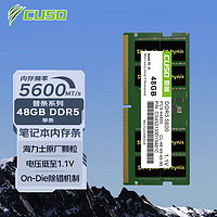 CUSO 酷兽 48GB DDR5 5600 笔记本内存条