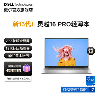 DELL 戴尔 灵越16Pro 16英寸笔记本电脑（i5-1340P、16GB、512GB）