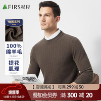 杉杉【加厚100%羊毛】羊毛衫男秋冬休闲圆领上衣亲肤不扎人打底衫 流沙驼 185/100A