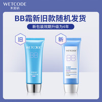 移动端、京东百亿补贴：WETCODE 水密码 保湿提亮遮瑕隔离bb霜 60g