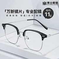 万新镜片 近视眼镜 可配度数 超轻镜框钛架 黑银 1.56高清