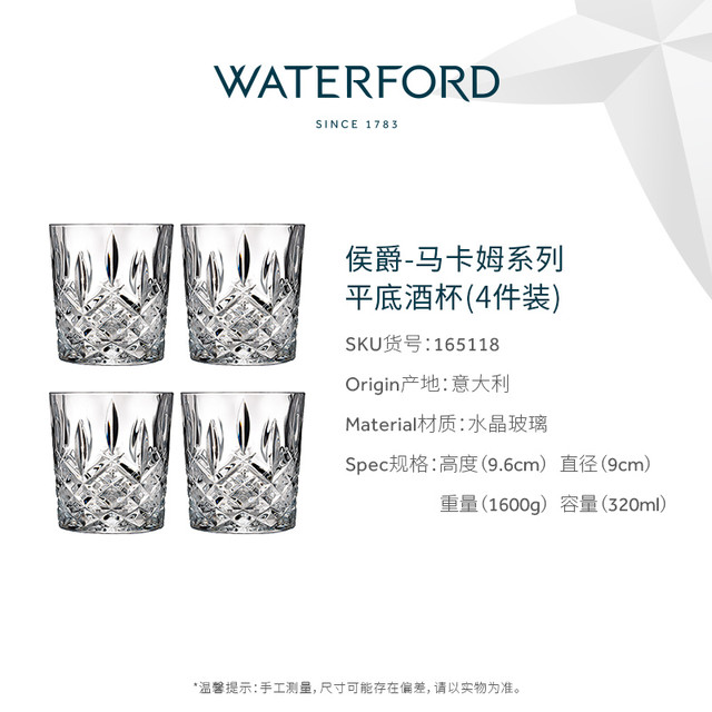 WATERFORD 沃特福德 英国WATERFORD侯爵系列平底酒杯4件套水晶杯玻璃杯威士忌酒具礼物