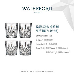 WATERFORD 沃特福德 英国WATERFORD侯爵系列平底酒杯4件套水晶杯玻璃杯威士忌酒具礼物