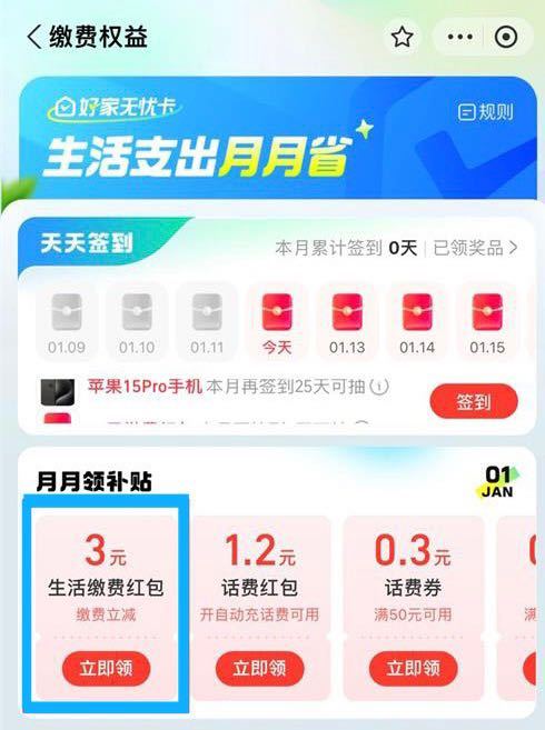 支付宝 免费领好家无忧卡 可领3元生活缴费券等