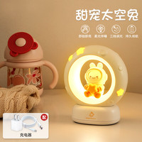 岁艺 SHUIYI小夜灯卧室睡眠灯床头灯婴儿喂奶柔光儿童伴睡灯 摘星兔+充电头 兔子+充电头
