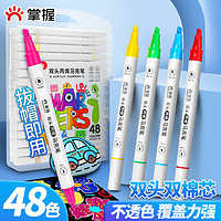 GRASP 掌握 丙烯马克笔双头水性学生儿童美术专用防水不透色咕卡彩笔无毒可水洗儿童礼物涂鸦笔画笔48色