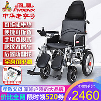 PHOENIX 凤凰 电动轮椅车老年人残疾人家用医用可折叠轻便铅酸锂电池可选智能全自动 凤凰豪华款12A锂电