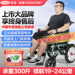 cofoe可孚电动轮椅防侧翻减震智能全自动老人越野老年人残疾人代步车