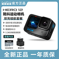 GoPro Hero 12 BLACK防抖运动相机5.3k高清防水