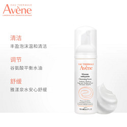 Avene 雅漾 净柔卸妆洁面摩丝150ml洗面奶敏肌舒缓清洁