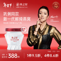 燕之屋 新一代鲜炖燕窝铂金款营养品滋补品40g×7瓶无糖燕窝 周套餐40g