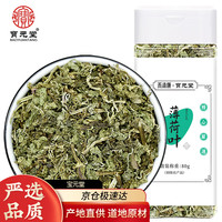 宝元堂 薄荷叶80克 精选干薄荷茶泡水泡茶 薄荷叶80克
