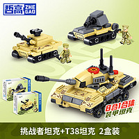 ZHEGAO 哲高 拼装积木军事坦克模型玩具拼插合体8合1+T38坦克(2盒)