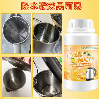 柠檬酸除垢剂清洁剂家用电水壶热水器水垢清除剂食品级去茶垢清洗