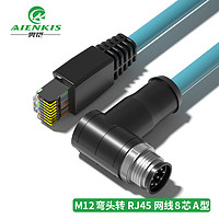 奥恺（AIENKIS）AK-M12W-8A30 M12弯头转RJ45网线8芯A型 工业屏蔽网线高柔相机拖链电缆 耐折耐磨 30米