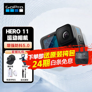 GoPro HERO11 Black 运动相机 户外摩托骑行 防水防抖相机 Vlog4K运动摄像机 GOPRO 11基础&（杆+摄影帽+背包夹+手腕带