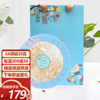 【礼盒】春如燕干燕窝溯源干盏 燕碎 白燕盏马来西亚 女性老人 儿童营养滋补礼盒 6A溯源燕碎20克 高档礼盒