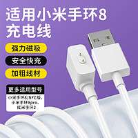 STIGER 斯泰克 适用小米手环8/8Pro/NFC充电线Redmi红米手环2代