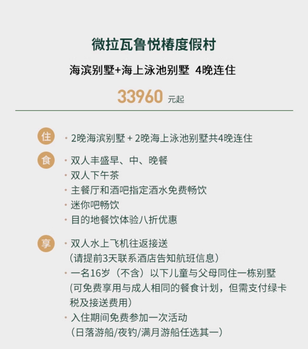 划重点双人价!浮潜看海龟,五一暑假不加价!悦榕酒店集团马尔代夫2店4晚连住双人游一价全包套餐