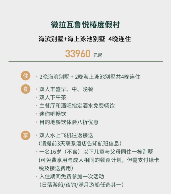 劃重點雙人價！浮潛看海龜，五一暑假不加價！悅榕酒店集團馬爾代夫2店4晚連住雙人游一價全包套餐