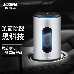 AODMA 澳得迈 ST-837 车载空气净化器