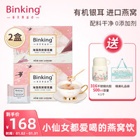 BinKing 燕窝海藻银耳羹 鲜炖即食燕窝饮零食滋补营养品2盒加焖烧杯套装 【焖烧杯套装】燕窝银耳羹2盒