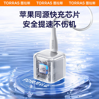 图拉斯小冰块【100%好评】苹果15promax充电器头iphone15快充USB-C套装30w氮化镓 14 13 12手机 【套装】原色钛+1.68米USB-C充电线