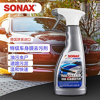 索纳克斯（SONAX）德国车身膜护理剂车膜蜡透明车膜改色膜车衣清洁去污养护剂 车身膜去污剂