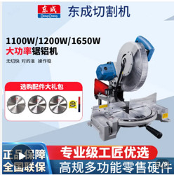 Dongcheng 东成 锯铝机铝合金切割机铝材切铝机斜切锯切角机角锯220V高精度
