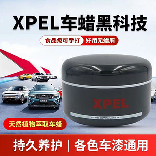 XPEL固体巴西棕榈手工车漆蜡隐形车衣养护防水上光通用水晶蜡汽车打蜡 棕榈蜡