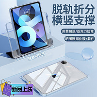 RBP ipad air5保护套air4保护壳10.9英寸2020/2022款第五代苹果可拆透明亚克力防弯全包防摔壳 性价比【亚克力防弯可拆分】赠膜