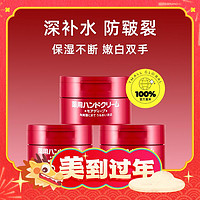 爆卖年货：SHISEIDO 资生堂 尿素红罐护手霜100g*3