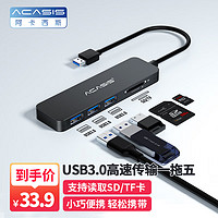 阿卡西斯USB轉USB3.0拓展塢桌面擴展塢拓展筆記本平板集線器HUB相機SD/TF讀卡器多接口轉換器0.17米AB3-CL42
