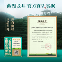 狮峰 2023新茶预售-狮峰牌西湖龙井明前特级绿茶叶礼盒50g-最晚4月7发