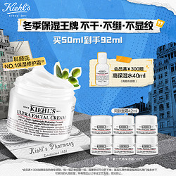 Kiehl's 科颜氏 高保湿面霜 50ml（赠 同款7ml*6）