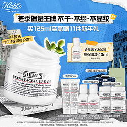 Kiehl's 科颜氏 高保湿面霜 125ml（赠 高保湿洁面30ml*2+高保湿水40ml*2+第三代高保湿霜14ml*4 +K星复古牛仔气质边夹+游戏周边帆布袋）