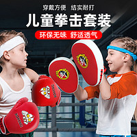 儿童拳击手套专业男孩小孩幼儿套装组合散打拳套搏击拳击训练器材
