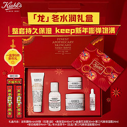 Kiehl's 科颜氏 高保湿面霜 限定款 50ml 护肤品礼盒（礼盒内含 龙年趣味mini对联(任意1副)+高保湿水40ml*1+金盏花洁面30ml+第三代高保湿霜14ml+安白瓶精华4ml+龙年大吉贺卡+(主品)第三代高保湿面霜50ml）