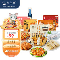 九生堂 火锅全家福6盒套餐1.1kg 丸子虾滑关东煮麻辣烫烧烤食材速食