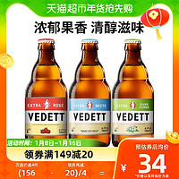 88VIP：VEDETT 白熊 Duvel 督威 白熊+玫瑰+接骨木啤酒精酿啤酒组合装330ml×3×2到手6瓶59