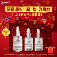 爆卖年货：Kiehl's 科颜氏 新集焕白均衡亮肤淡斑精华液 50ml（赠 同款30ml*2+趣味mini对联）