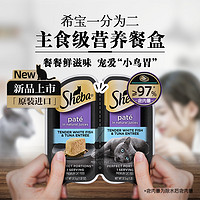 Sheba 希宝 湿粮零食 75g 海陆双享配方 单盒