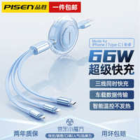 PISEN 品胜 数据线三合一充电线一拖三6A66W级快充