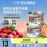 小泥糊 鸡肉牛肉配方 170g*24罐 狗狗主食罐头