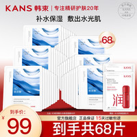 韩束（KanS）护肤品面膜玻尿酸男女补水保湿晒后修护舒缓肌肤 【干皮救星】升级版玻尿酸6D水库面膜68片