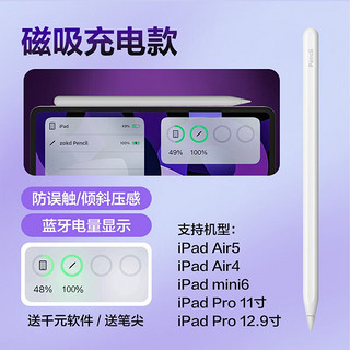 ZOKD ipad电容笔air4/5手写笔pro苹果磁吸充平板apple pencil一代二代触控笔 至尊顶配防误触不断触