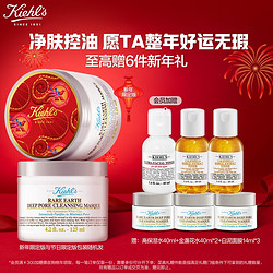 Kiehl's 科颜氏 限定款亚马逊白泥净肤面膜  125ml（赠 高保湿水40ml+金盏花水40ml*2+白泥面膜14ml*3）