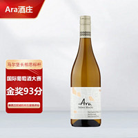 ESTROSA 爱特莎 国际奖杯新西兰马尔堡等长相思Sauvignon Blanc干白精选 ara酒庄