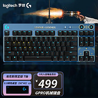 logitech 罗技 G）G Pro机械键盘 紧凑式背光游戏键盘 87键 有线键盘 海克斯IP电竞
