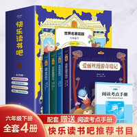 快乐读书吧六年级下册全套4册爱丽丝漫游记奇境记梦游仙境尼尔斯骑鹅旅行记鲁滨逊漂流记小课外阅读书籍